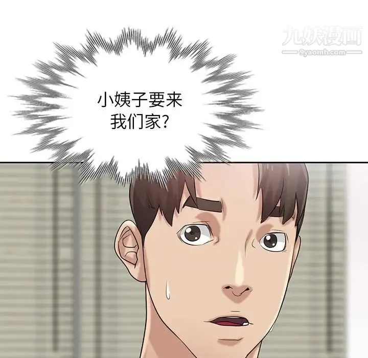 寄生姐妹 第16话 第100页