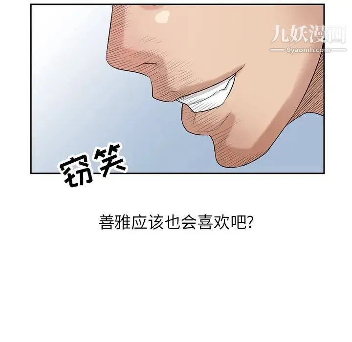 寄生姐妹 第16话 第85页