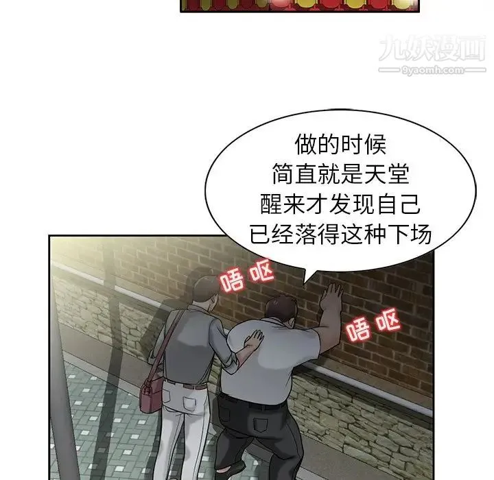 寄生姐妹 第16话 第13页