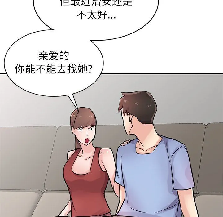 寄生姐妹 第89话 第142页