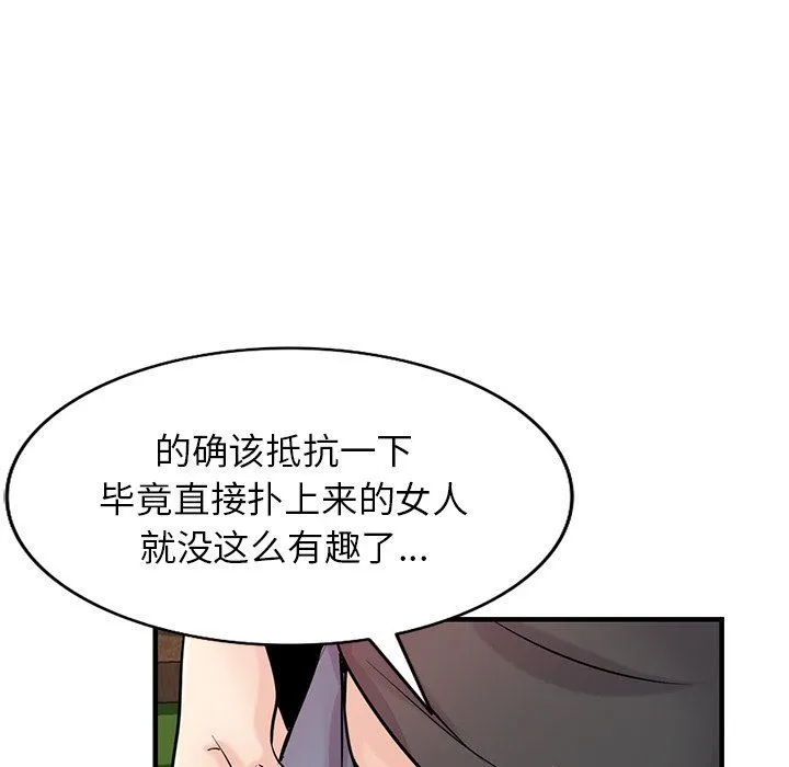 寄生姐妹 第89话 第60页