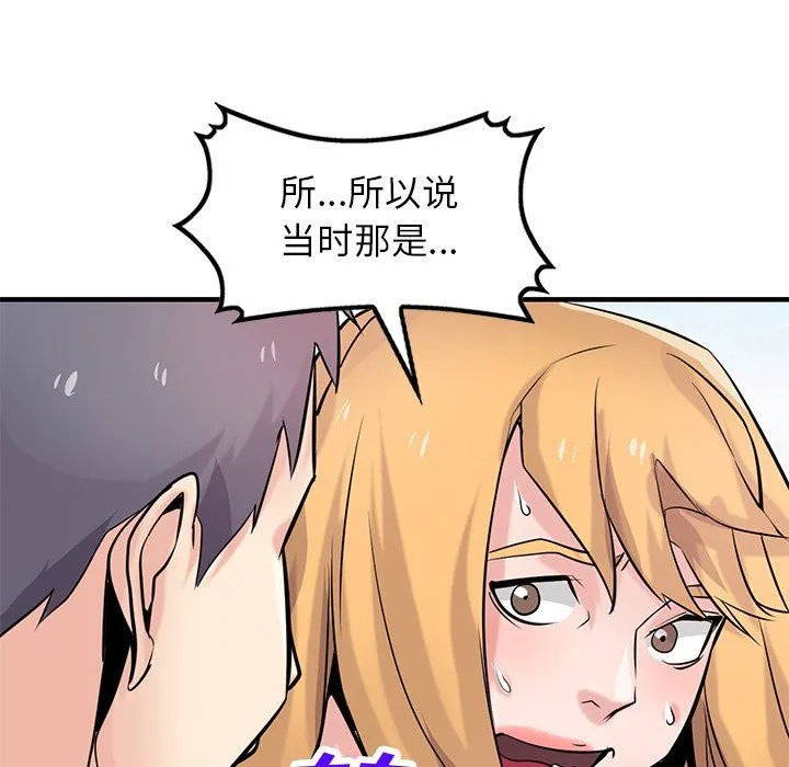寄生姐妹 第89话 第41页