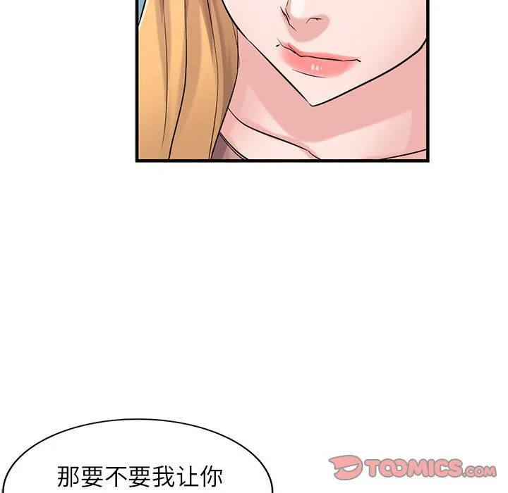 寄生姐妹 第89话 第33页