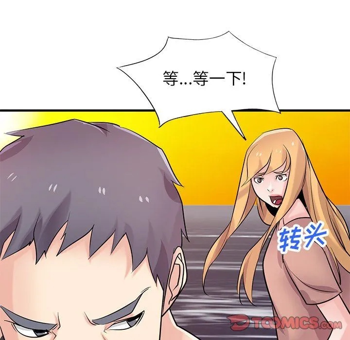 寄生姐妹 第89话 第9页