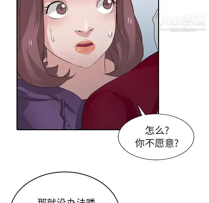 寄生姐妹 第27话 第34页