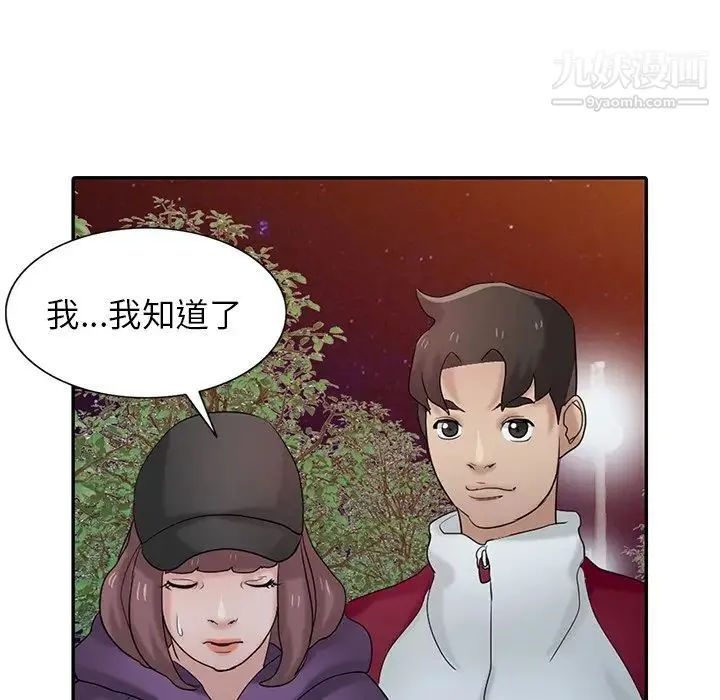 寄生姐妹 第27话 第25页