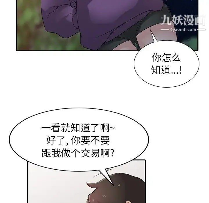 寄生姐妹 第27话 第31页