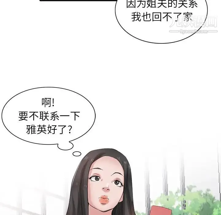 寄生姐妹 第27话 第103页