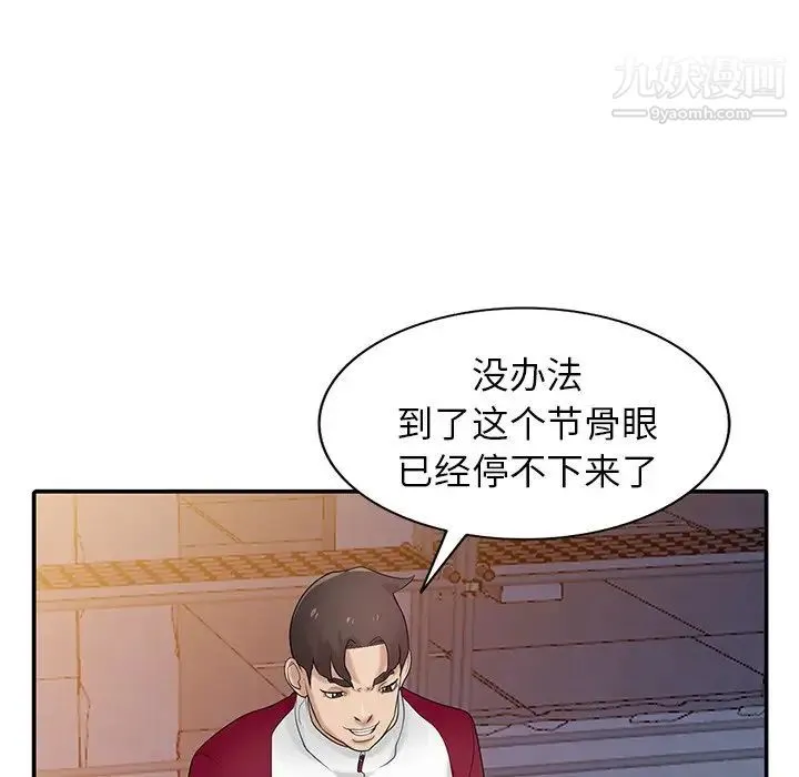 寄生姐妹 第27话 第68页