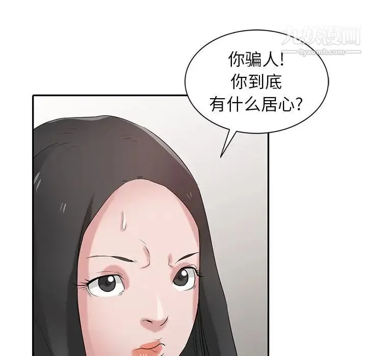 寄生姐妹 第27话 第116页