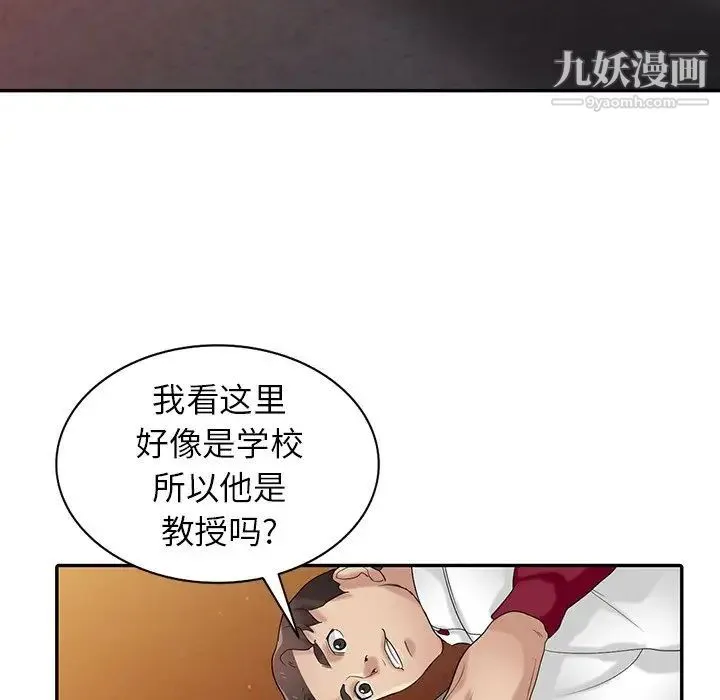 寄生姐妹 第27话 第29页