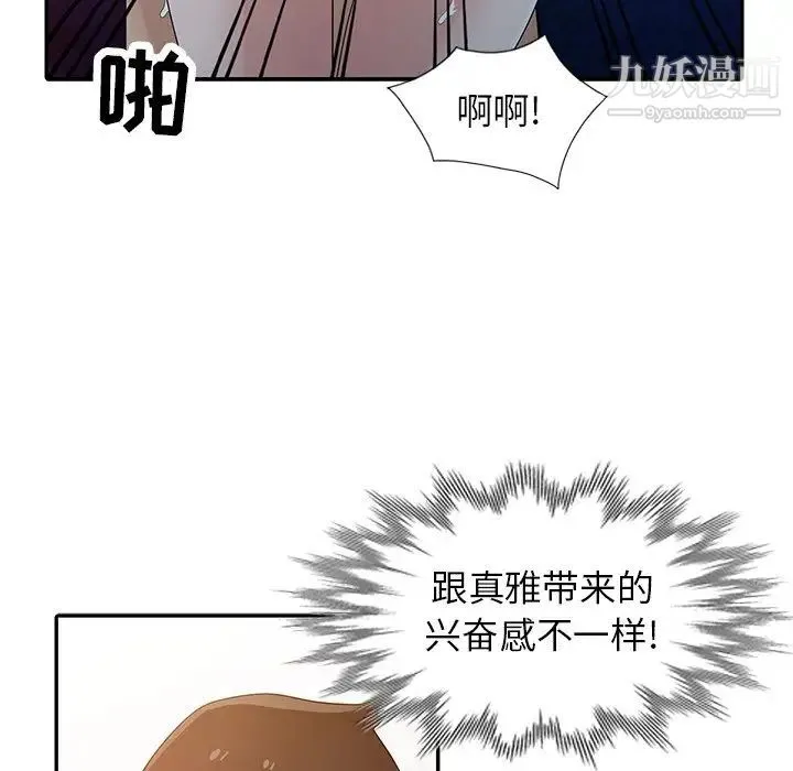 寄生姐妹 第27话 第76页