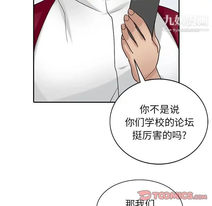 寄生姐妹 第27话 第36页
