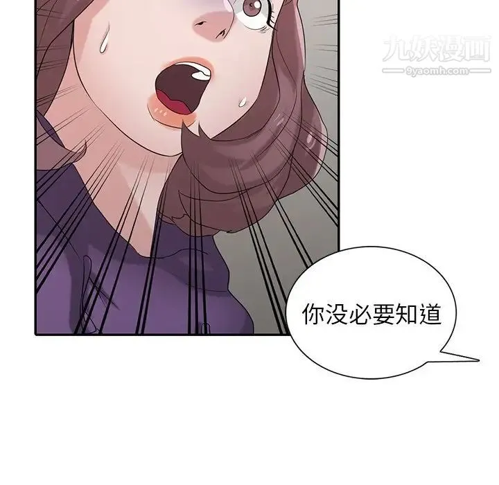 寄生姐妹 第27话 第20页