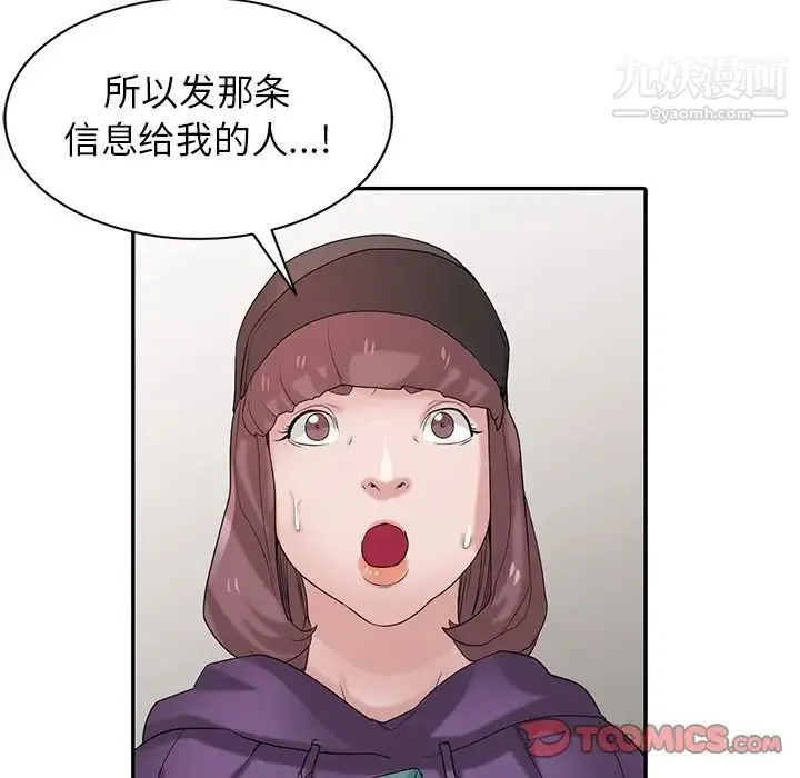 寄生姐妹 第27话 第9页