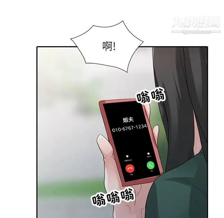 寄生姐妹 第27话 第106页
