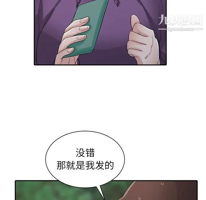 寄生姐妹 第27话 第10页