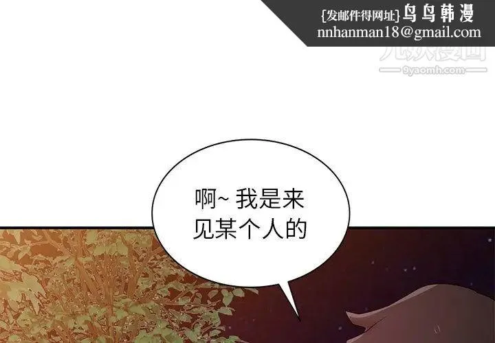 寄生姐妹 第27话 第1页