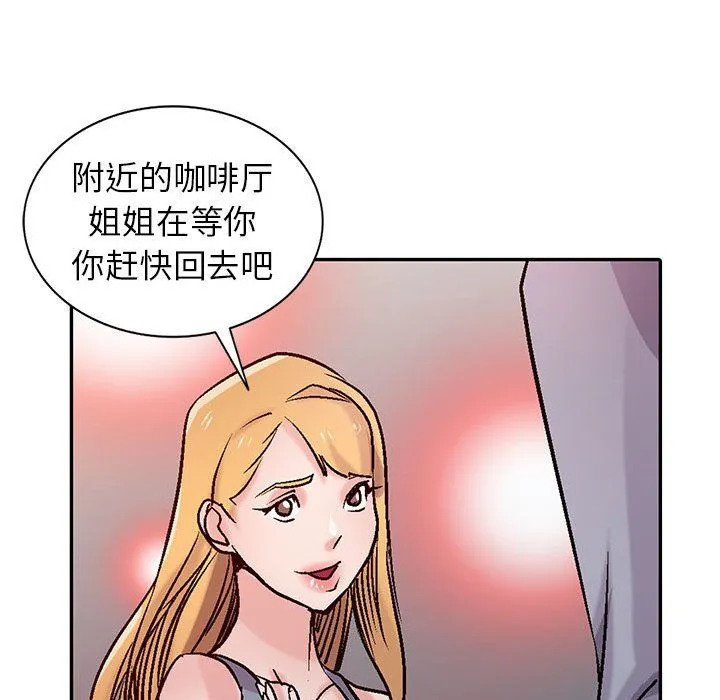 寄生姐妹 第58话 第127页