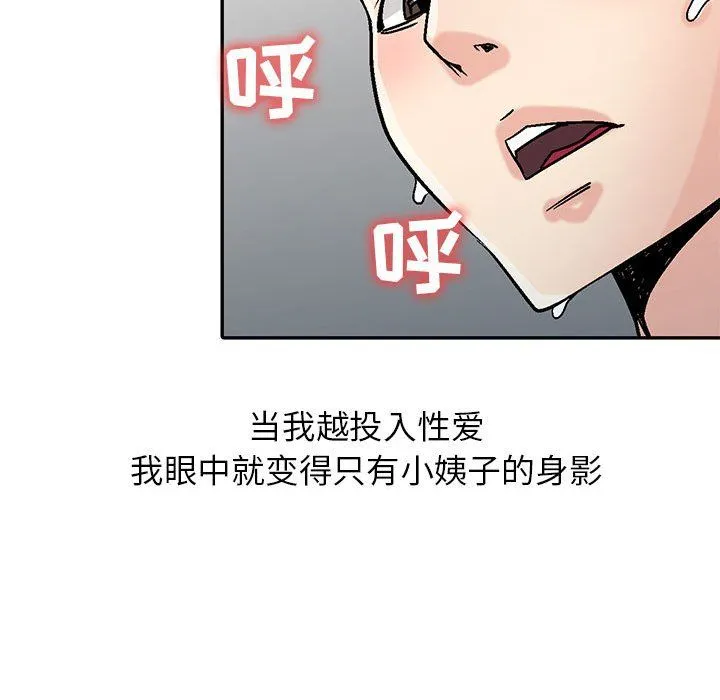寄生姐妹 第58话 第103页