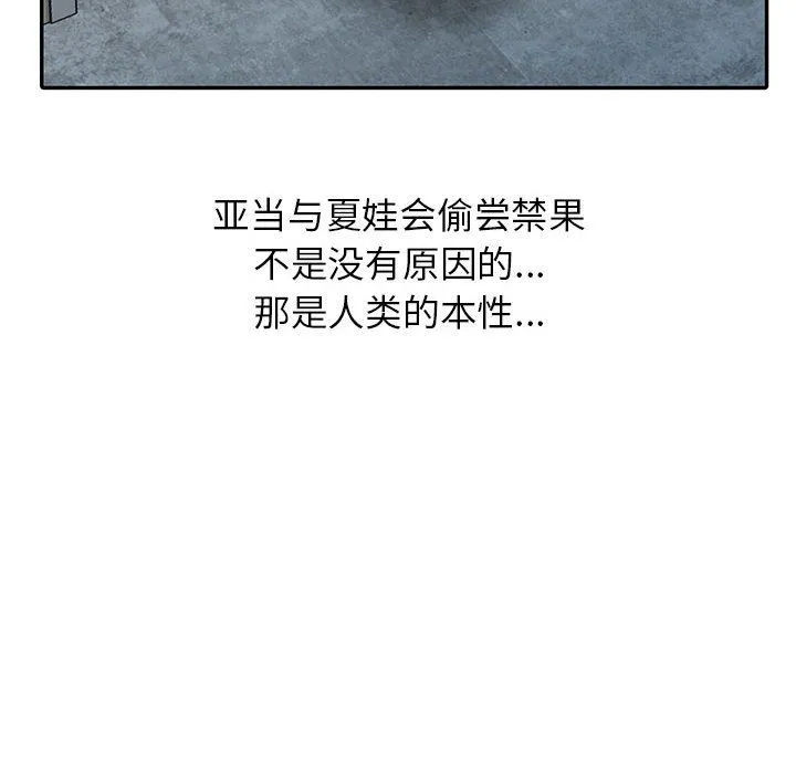 寄生姐妹 第58话 第138页