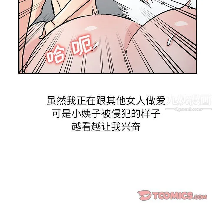 寄生姐妹 第58话 第105页