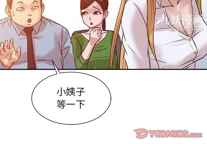 寄生姐妹 第11话 第2页