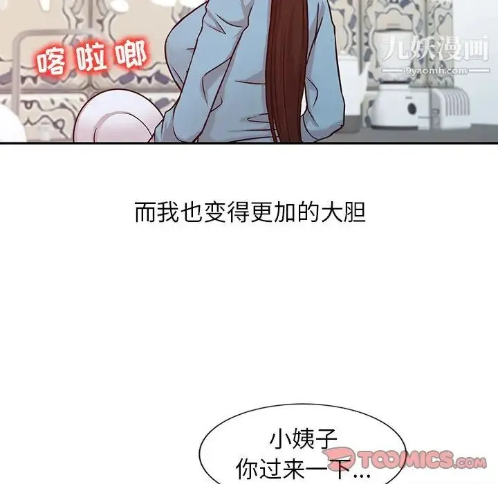 寄生姐妹 第11话 第46页