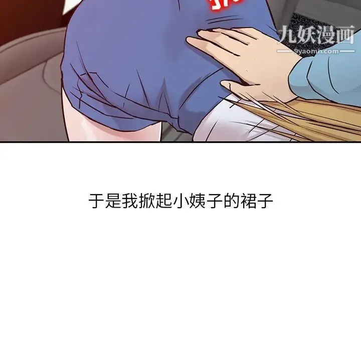 寄生姐妹 第11话 第28页