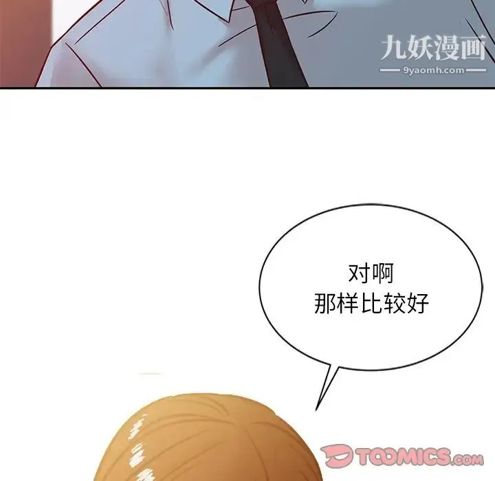 寄生姐妹 第11话 第6页