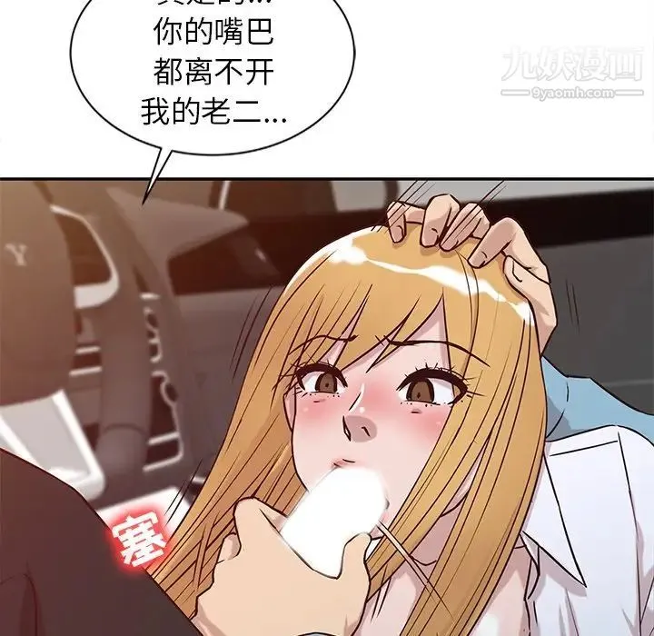 寄生姐妹 第11话 第37页
