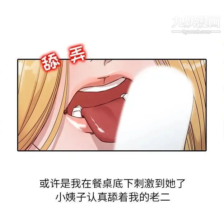 寄生姐妹 第11话 第25页