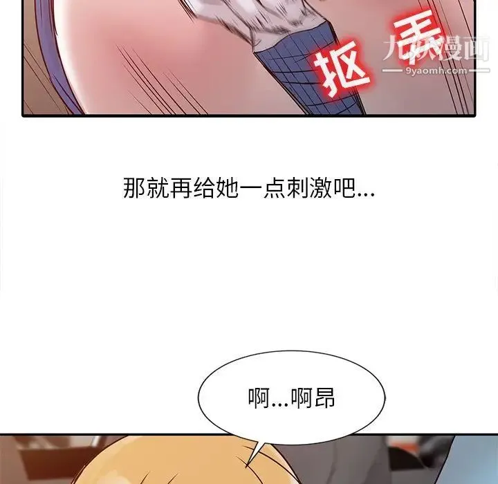 寄生姐妹 第11话 第35页