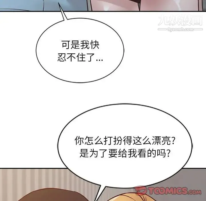 寄生姐妹 第11话 第90页