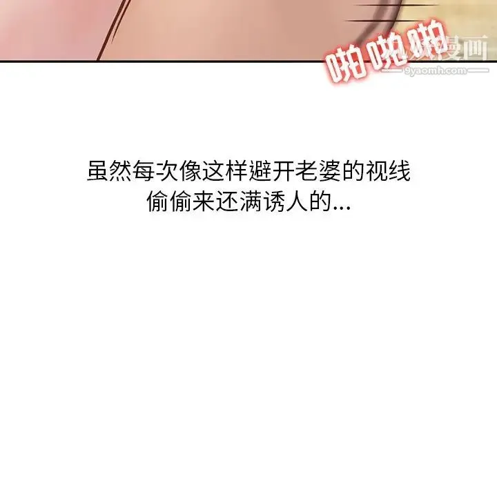寄生姐妹 第11话 第68页