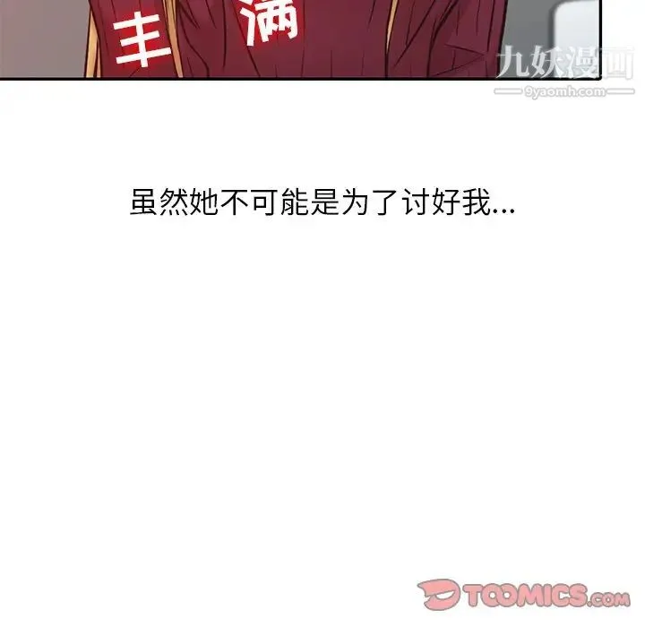 寄生姐妹 第11话 第82页