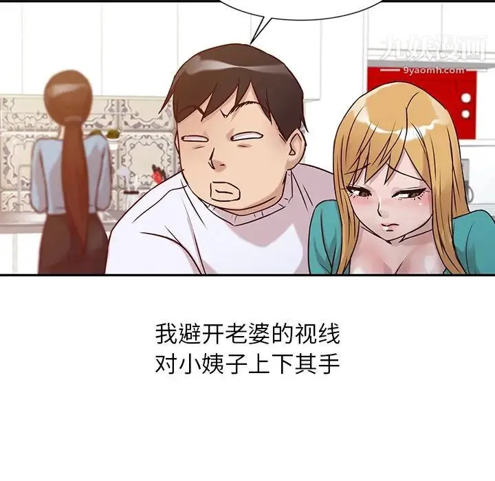 寄生姐妹 第11话 第47页