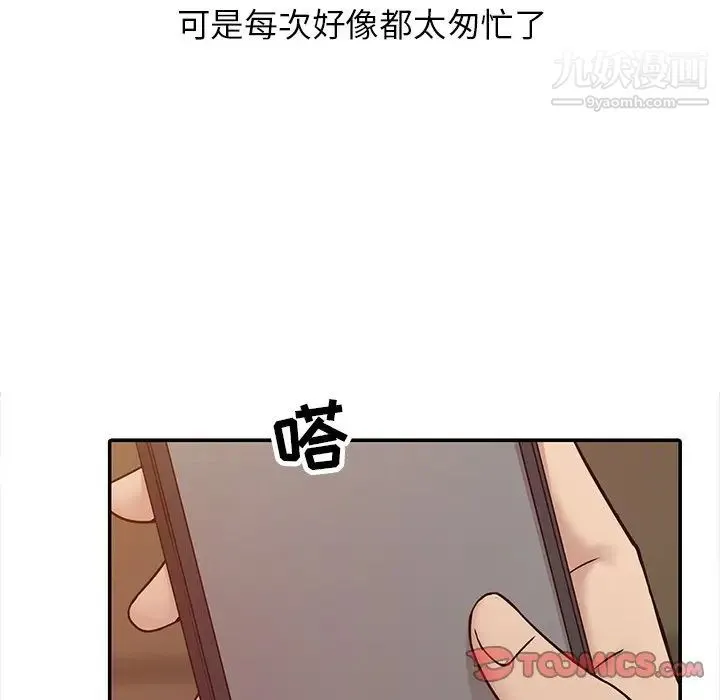 寄生姐妹 第11话 第70页