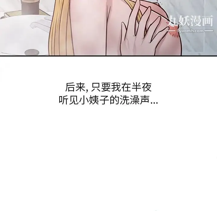 寄生姐妹 第11话 第59页