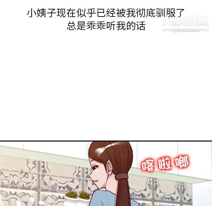 寄生姐妹 第11话 第45页