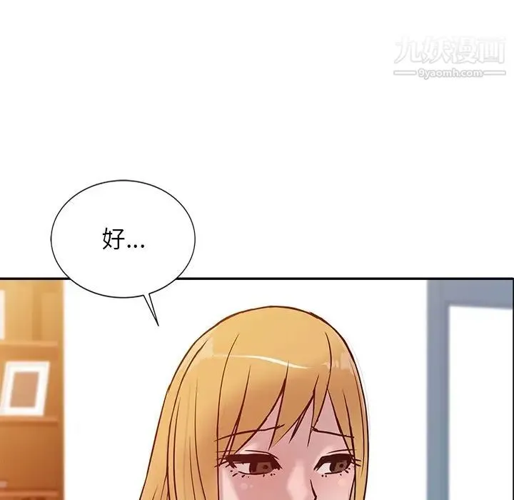 寄生姐妹 第11话 第8页