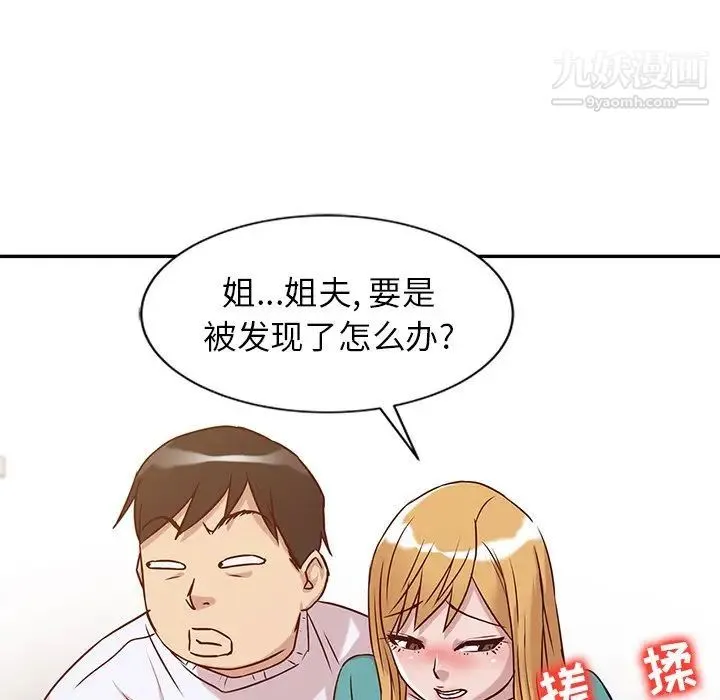 寄生姐妹 第11话 第48页