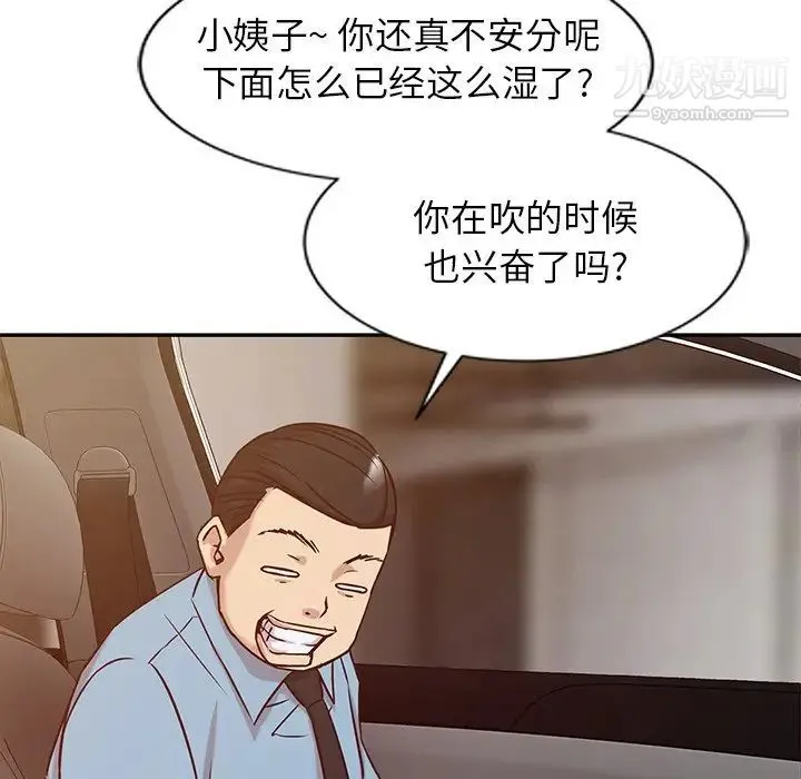 寄生姐妹 第11话 第32页