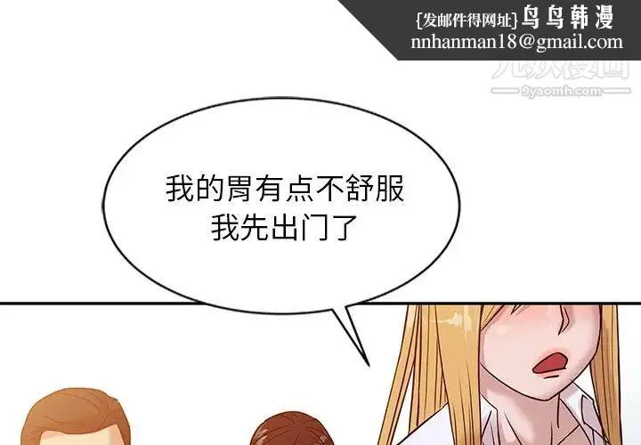 寄生姐妹 第11话 第1页