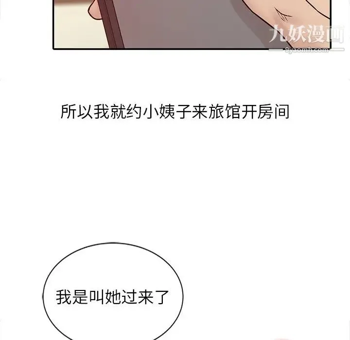 寄生姐妹 第11话 第71页