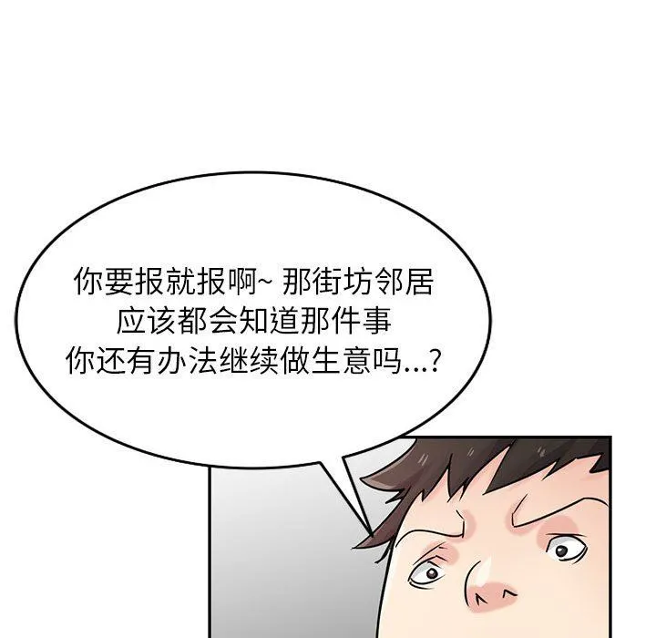 寄生姐妹 第78话 第120页