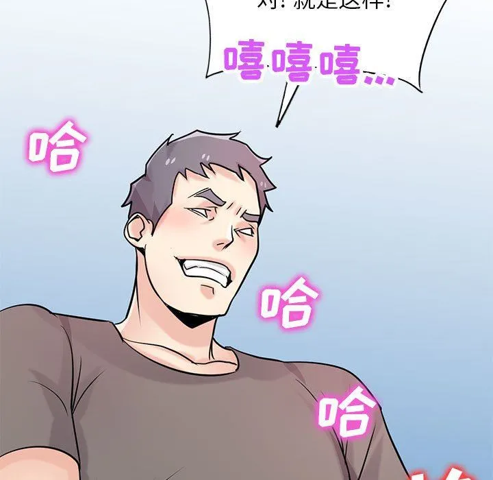 寄生姐妹 第78话 第7页