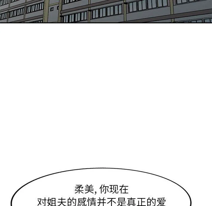 寄生姐妹 第64话 第52页