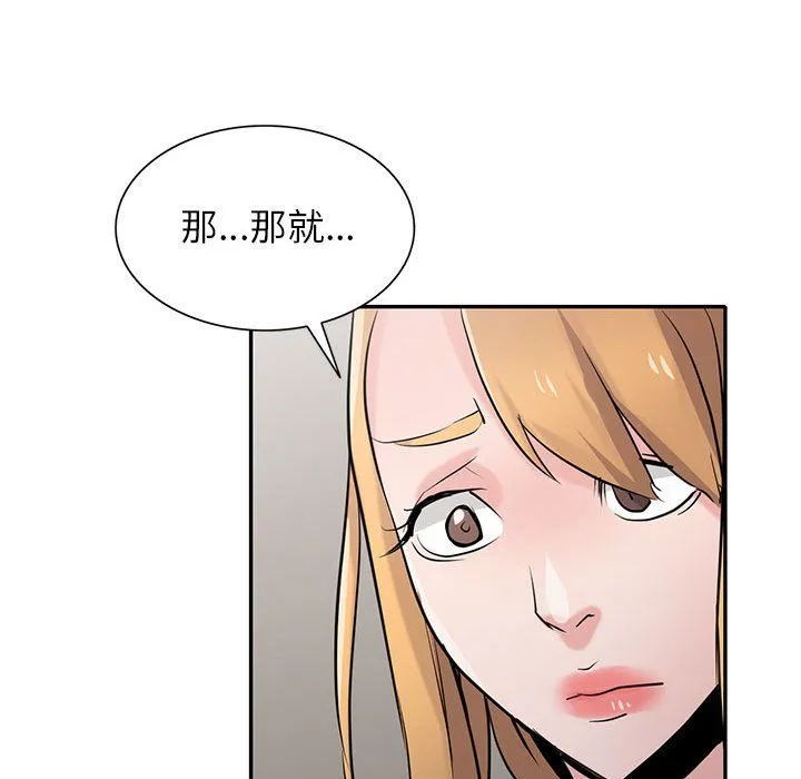 寄生姐妹 第64话 第67页