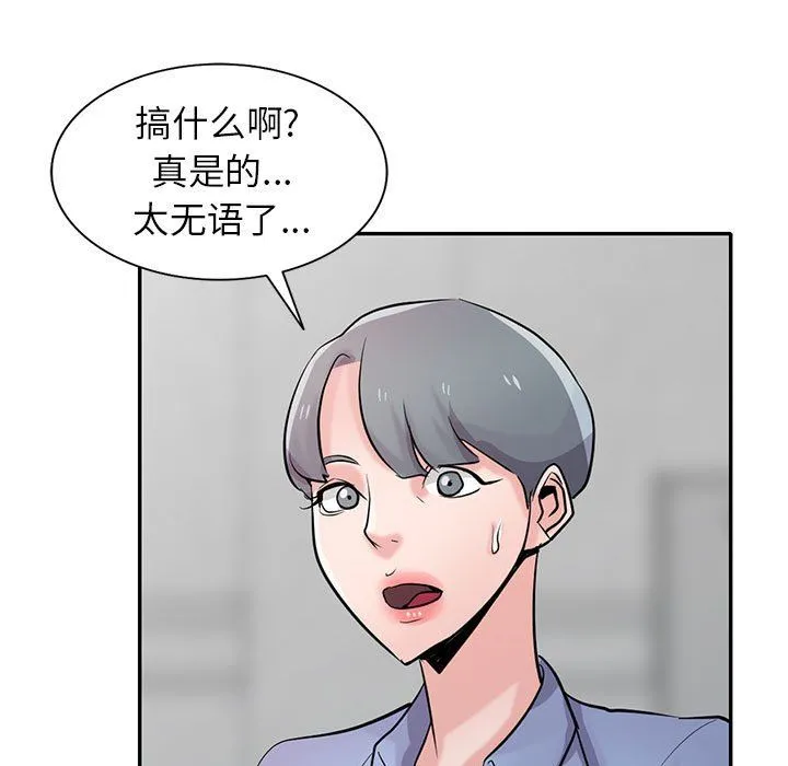 寄生姐妹 第64话 第46页